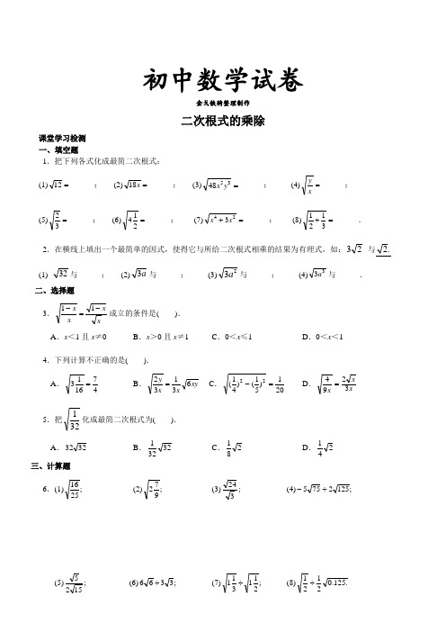 人教版八年级数学下册16.2--二次根式的乘除法练习