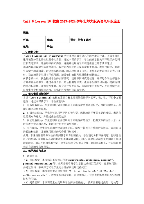 Unit6Lesson16教案2023-2024学年北师大版英语九年级全册