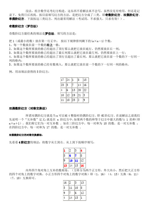 幻方填写方法