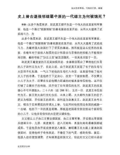历史趣谈史上曾击退强邻雄霸中原的一代雄主为何被饿死?