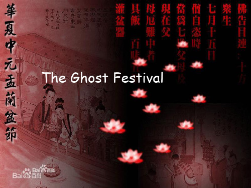 中元节英文简介-The Ghost Festival