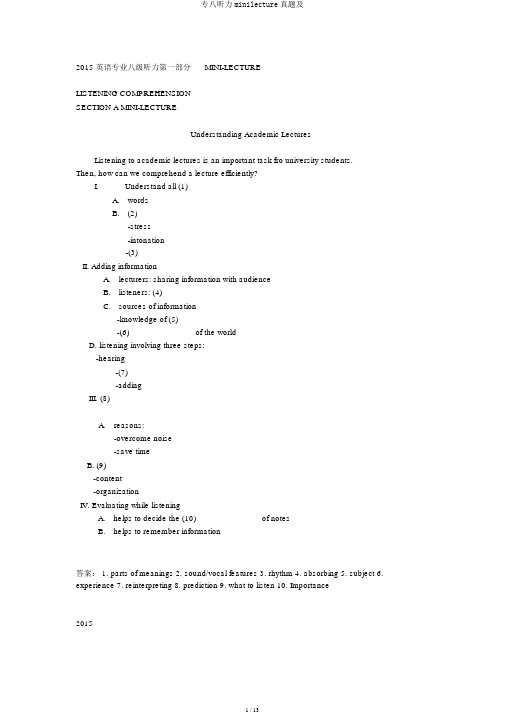 专八听力minilecture真题及