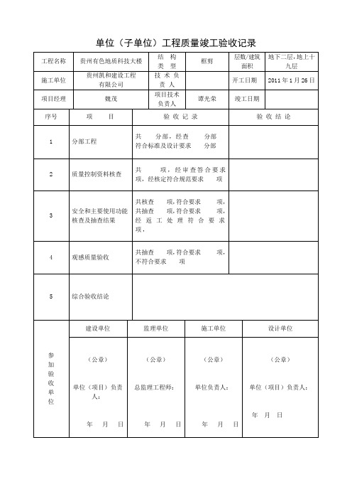 竣工表格(必填)