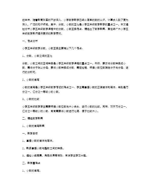 小学五年级数学教案：分数小数互化考点分析