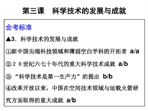 科学技术的发展与成就-2022年学习资料