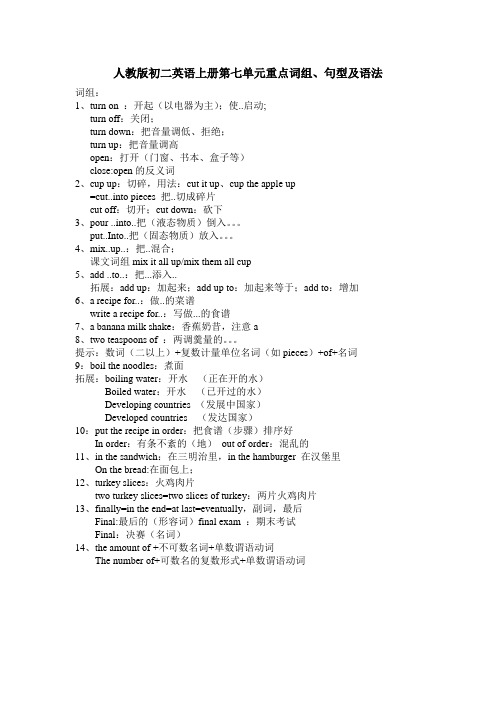 人教版初二英语上册第七单元重点语法