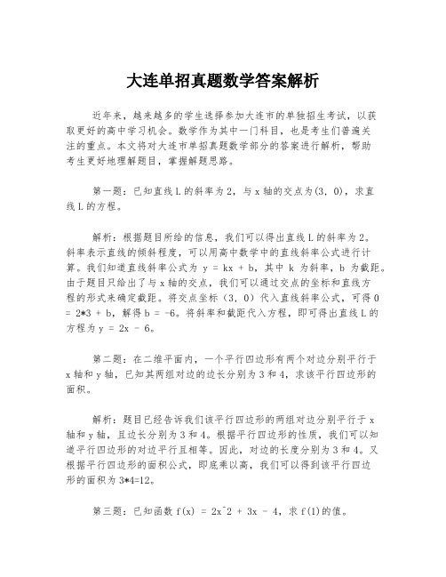 大连单招真题数学答案解析