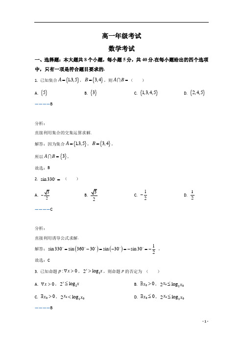 山东省泰安市2020-2021学年高一上学期期末考试数学试题 含解析