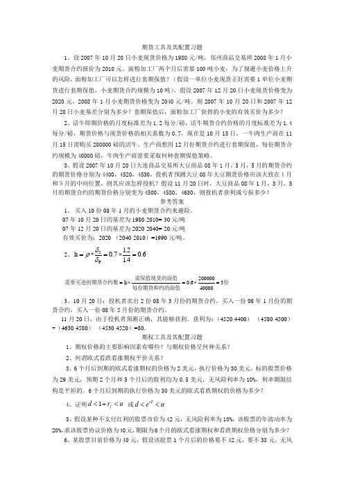 金融工程学作业