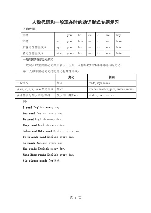 (牛津版)英语五年级下册 复习：人称代词和一般现在时的动词形式专题复习-word文档资料