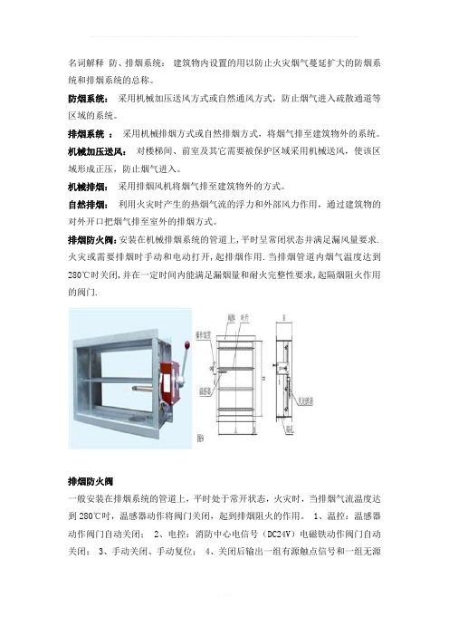 消防排烟防火阀接线方法详解