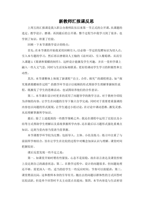 新教师汇报课反思