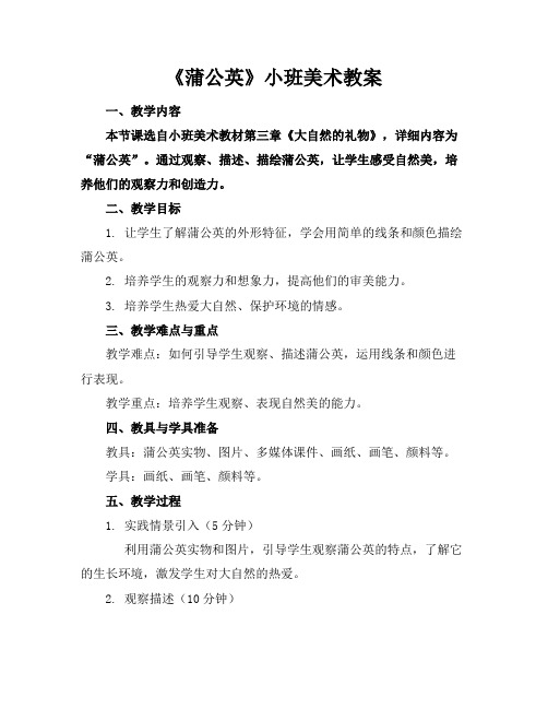 《蒲公英》小班美术教案