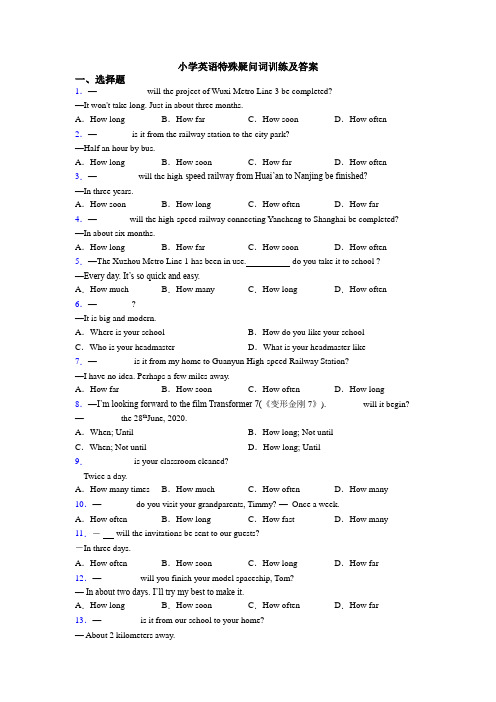 小学英语特殊疑问词训练及答案