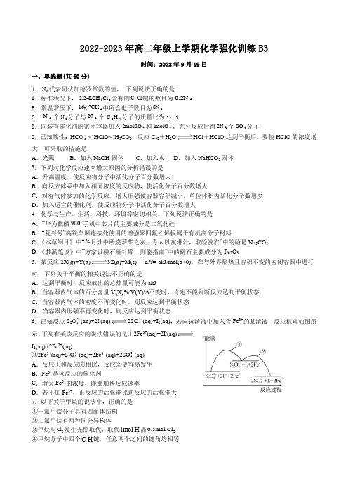 赣州市赣县第三中学2022-2023学年高二上学期强化训练(B3)化学试卷