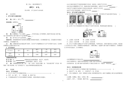 2020年九年级化学人教版上册第二单元复习导学案