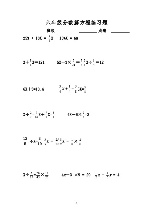 六年级(上册)分数解方程练习题