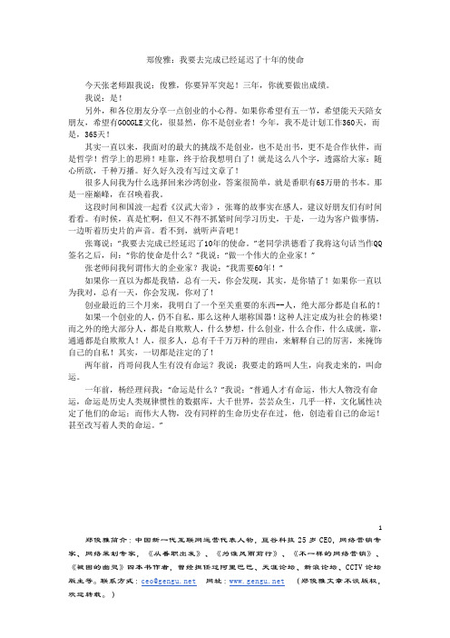 郑俊雅：我要去完成已经延迟了十年的使命