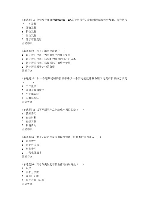 南开19春学期(1503、1509、1603、1609、1703)《中级会计学》在线作业