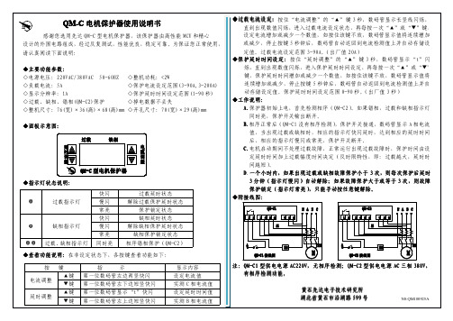 QM-C 型电机保护器 说明书