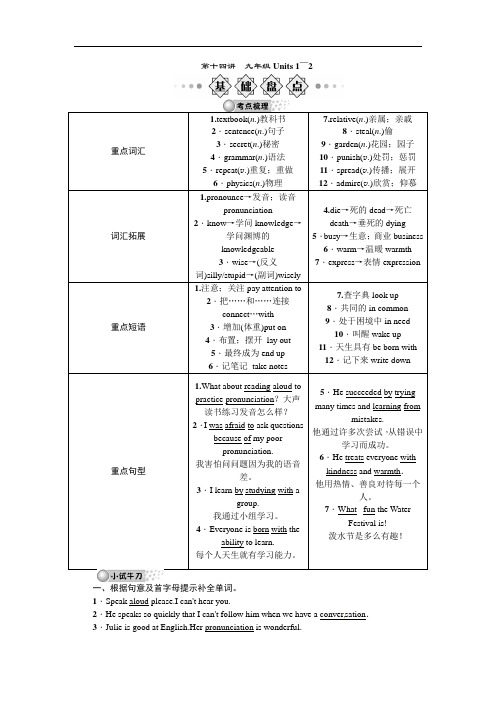 2018届中考英语人教版一轮复习导学案+第十四讲+九年级Units+1～2