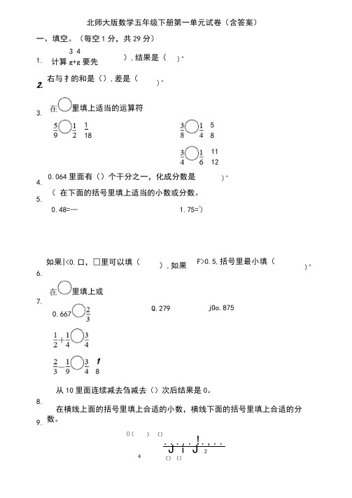 新北师大版数学五年级下册第一单元试卷(含答案)