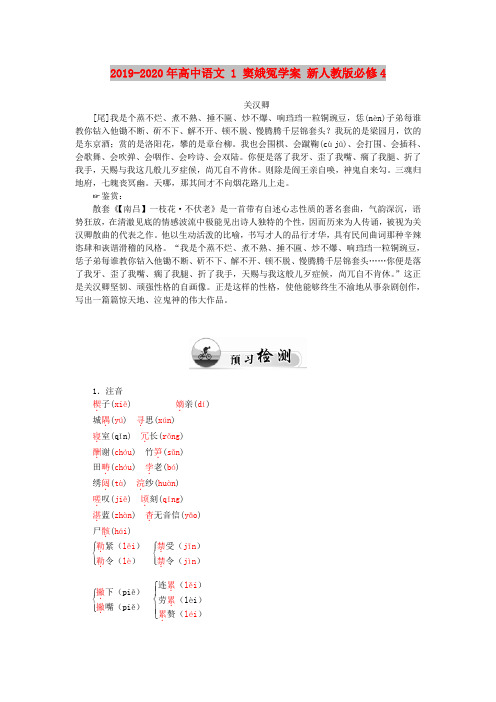 2019-2020年高中语文 1 窦娥冤学案 新人教版必修4