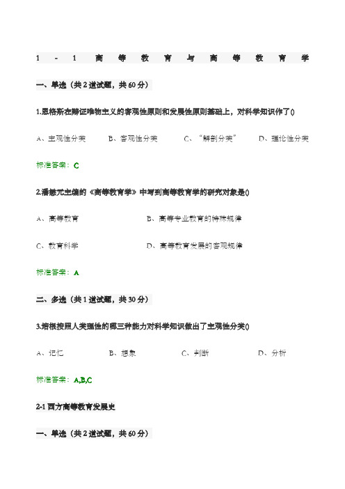 江苏省高校教师岗前培训《高等教育学》题目和答案