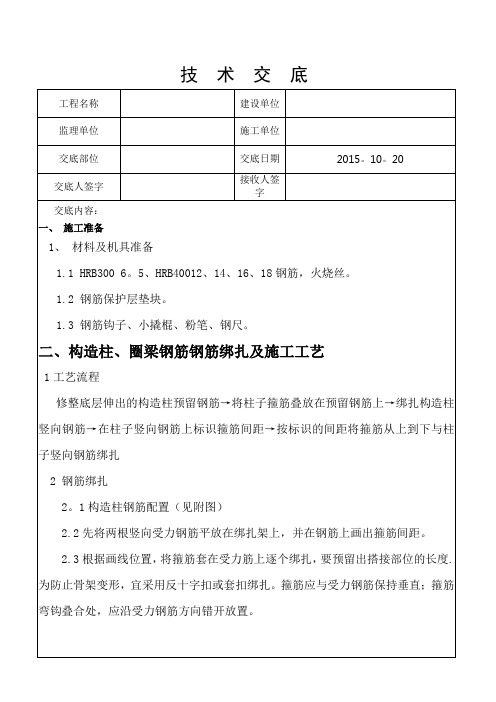 二次结构钢筋工程技术交底