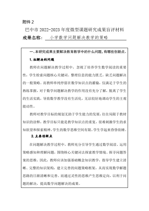 微型课题成果盲评材料