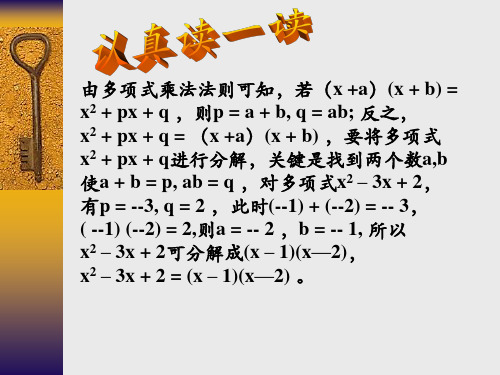 因式分解十字相乘法初中二年级数学课件