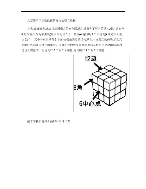 只要简单7步就能破解魔方的图文教程!.