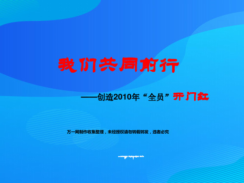 保险公司员工激励方法分析(ppt 26页)