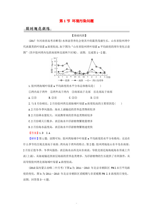 高中地理 第4章 环境污染与防治 第1节 环境污染问题课堂精练(含解析)中图版选修6-中图版高中选修