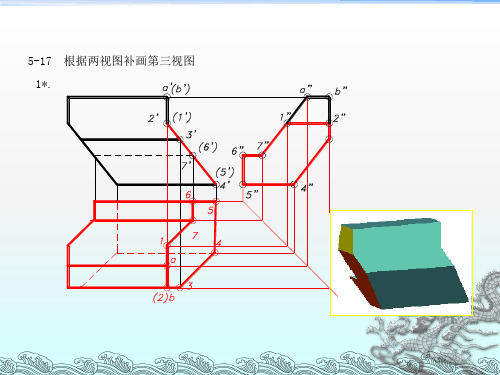 机械制图第二版习题解答