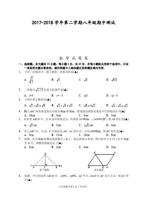 (龙岩)2017-2018学年第二学期八年级期中测试-数学试题卷