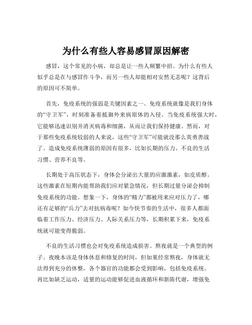 为什么有些人容易感冒原因解密