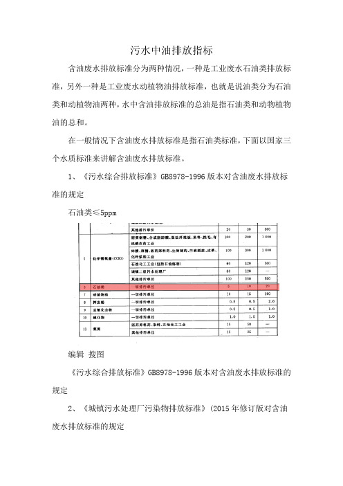 污水中油排放指标