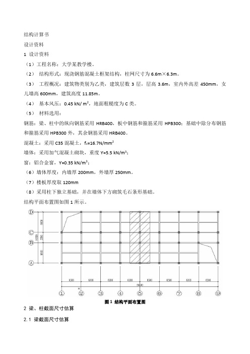 一榀框架计算(带基础)