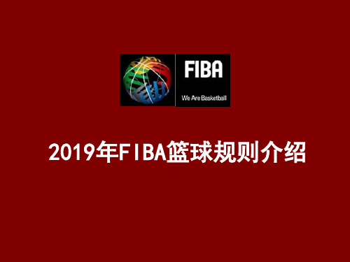 2010FIBA篮球规则主要改动共44页文档