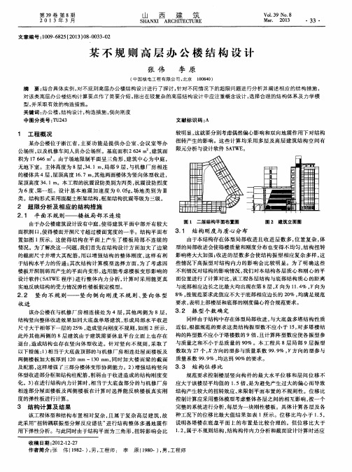 某不规则高层办公楼结构设计