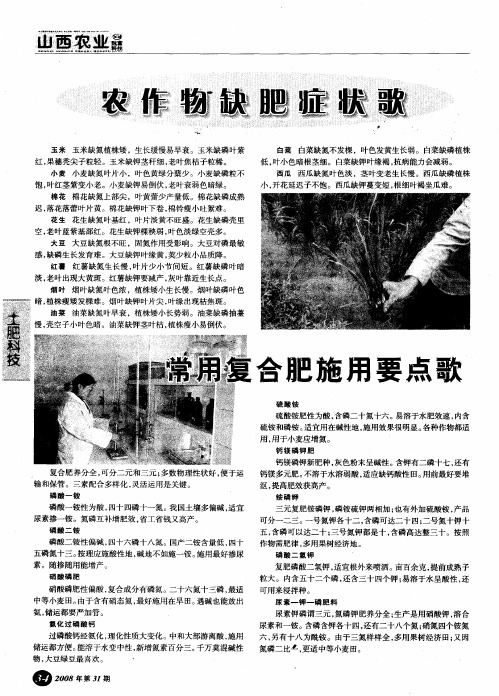 常用复合肥施用要点歌第一期