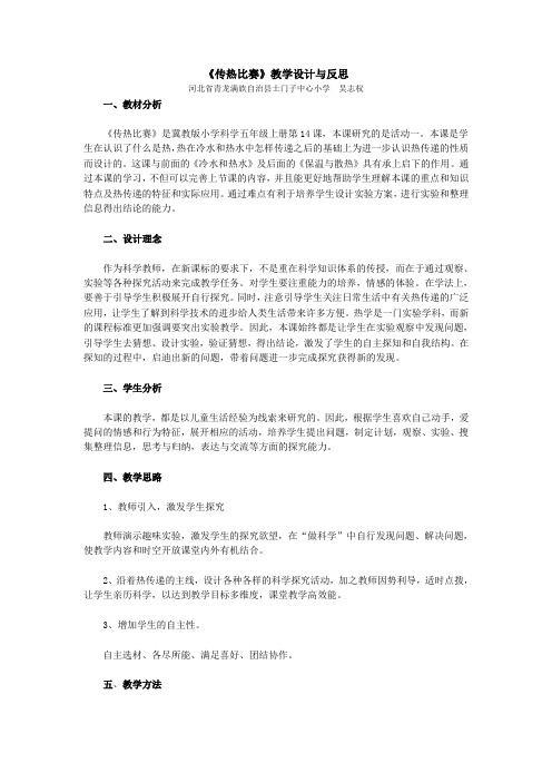 《传热比赛》教学设计与反思