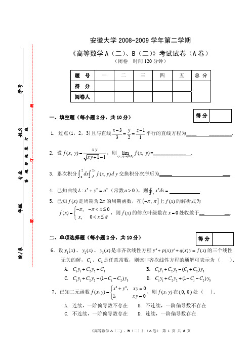 安徽大学高数期末考试试卷及答案解析 (6)