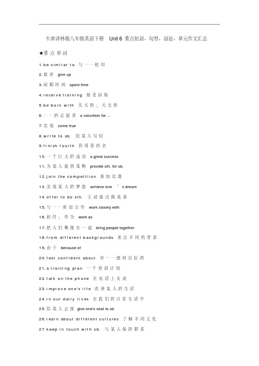 牛津译林版八年级英语下册Unit6重点短语、句型、语法、单元作文汇总