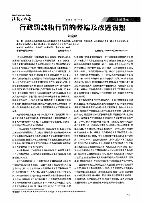 行政罚款执行罚的弊端及改进设想