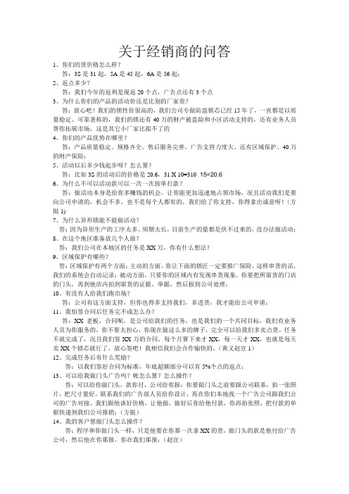 关于经销商的问答