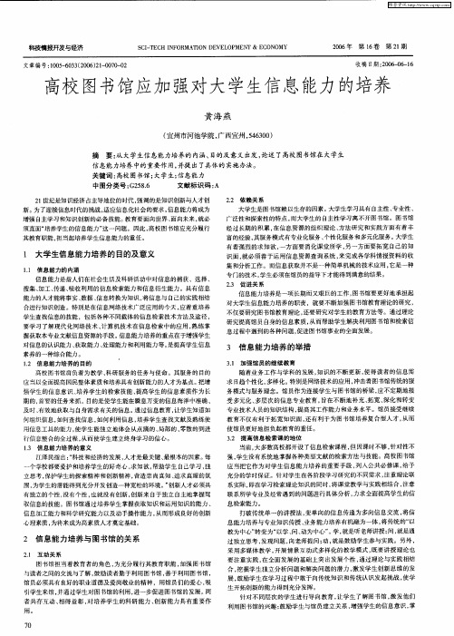 高校图书馆应加强对大学生信息能力的培养