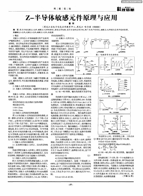 Z-半导体敏感元件原理与应用