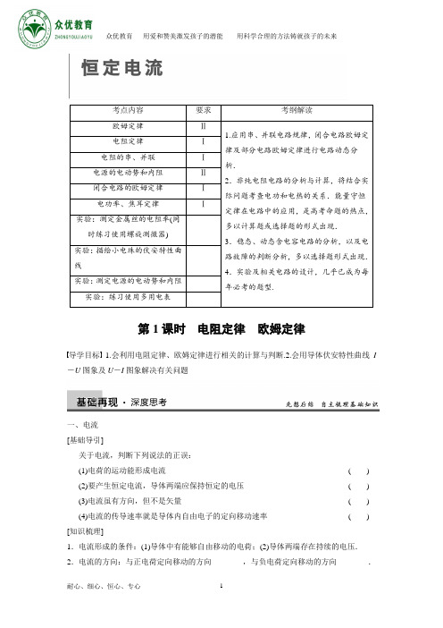 第2章 第1课时电阻定律 欧姆定律